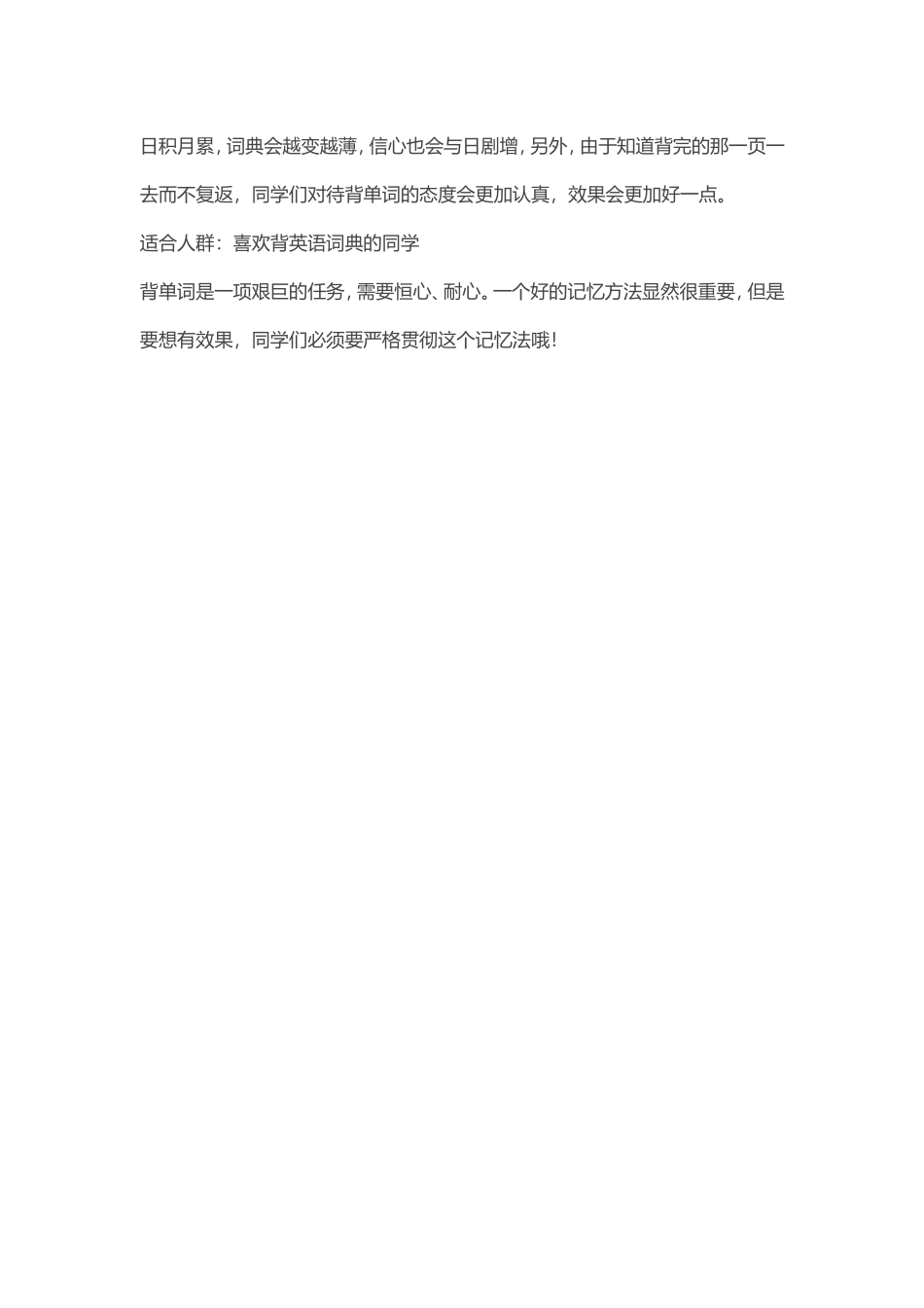 因人而异盘点六大各具特色的单词记忆方法_第3页
