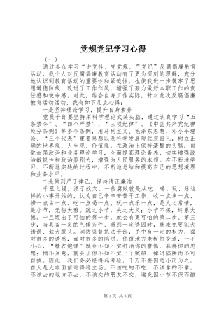 党规党纪学习心得