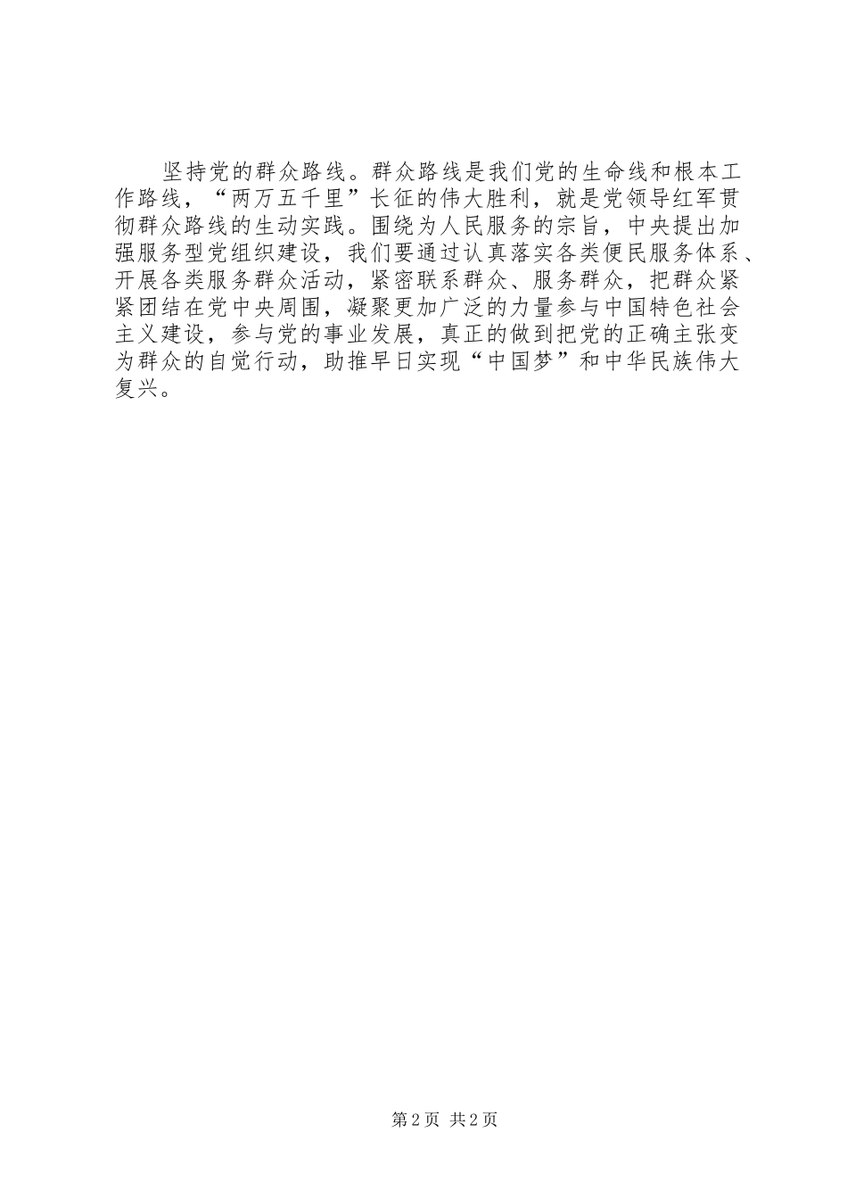 年轻党员弘扬长征精神心得_第2页