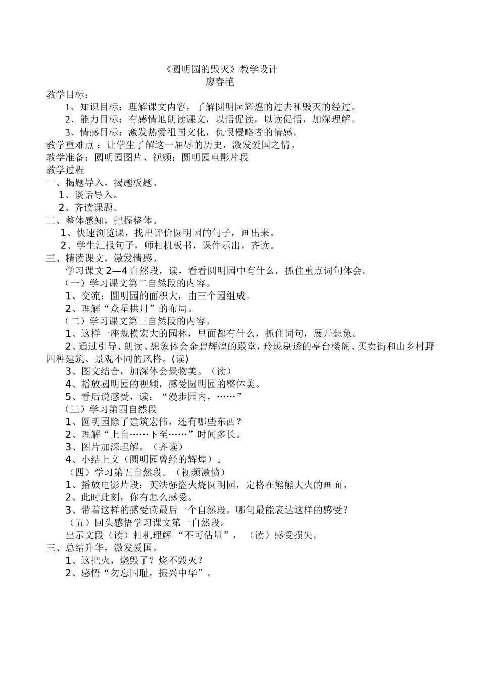 圆明园的毁灭(廖春艳）_第1页