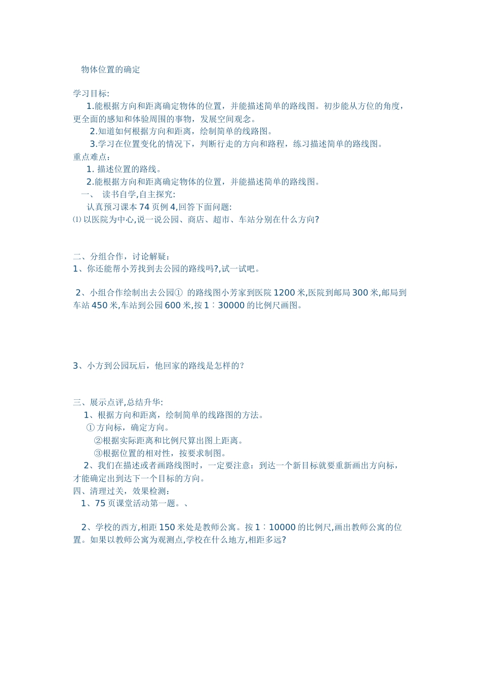 确定物体的位置（2）_第1页