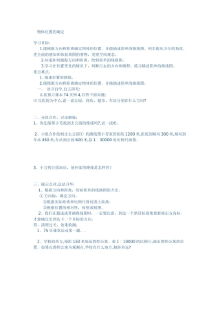 确定物体的位置（2）