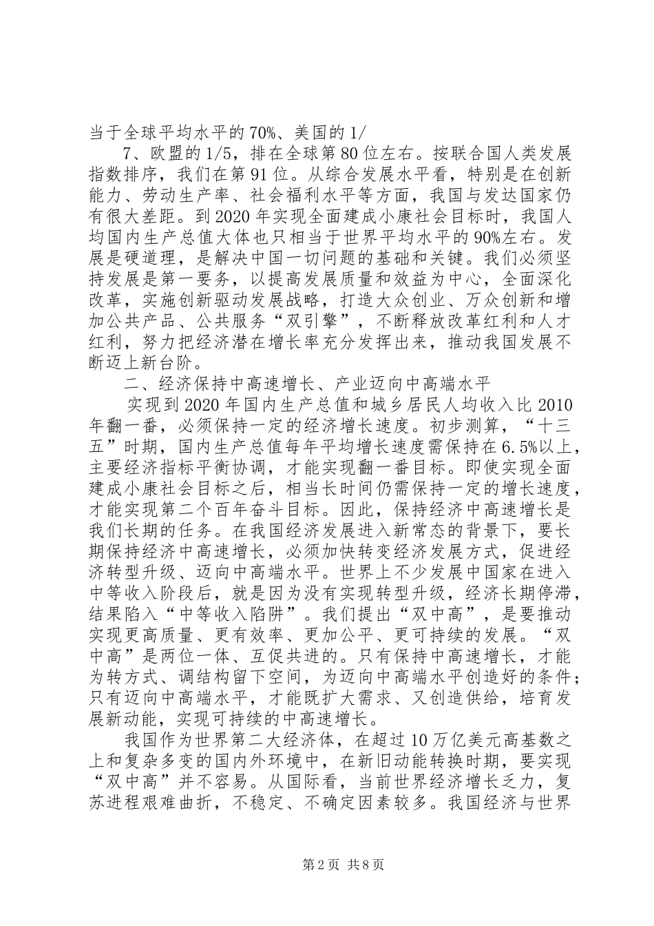 十八届五中全会精神心得：全面建成小康社会新目标_第2页