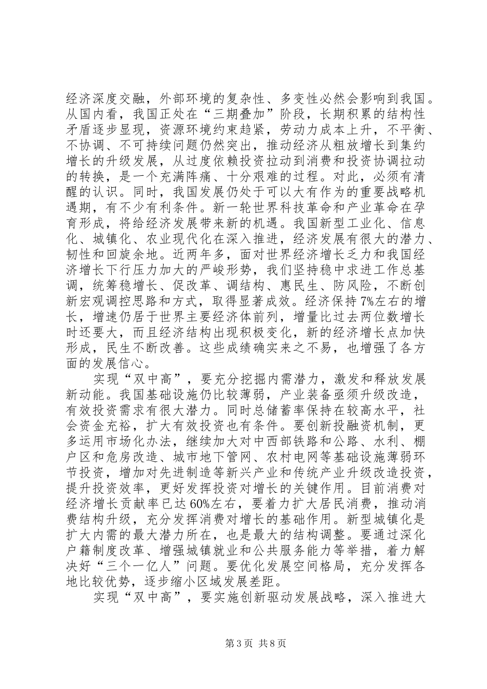 十八届五中全会精神心得：全面建成小康社会新目标_第3页