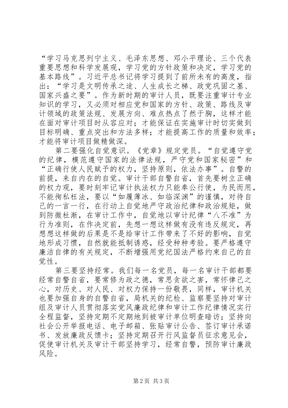 审计干部学习党章心得体会_第2页