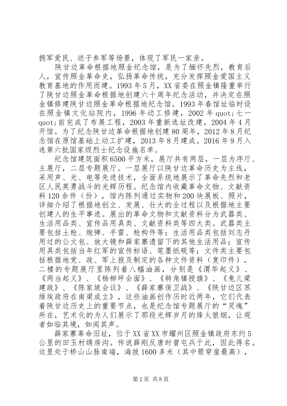 红色旅行——陕甘边照进革命根据地参观学习心得体会_第2页