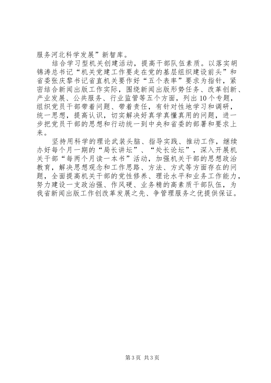 关于三个一教育活动的心得体会_第3页