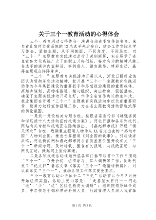 关于三个一教育活动的心得体会