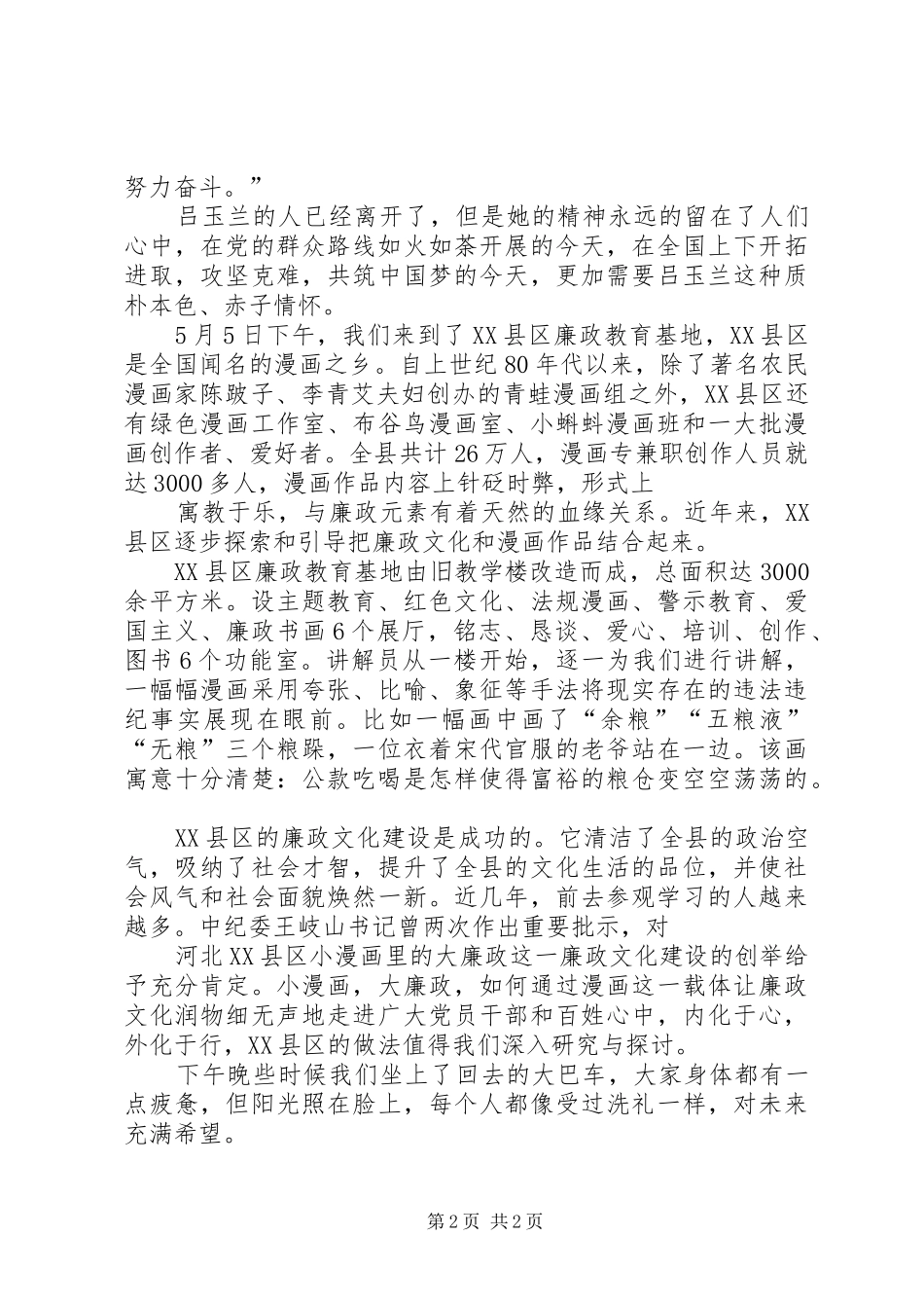 主题团日活动心得体会_第2页