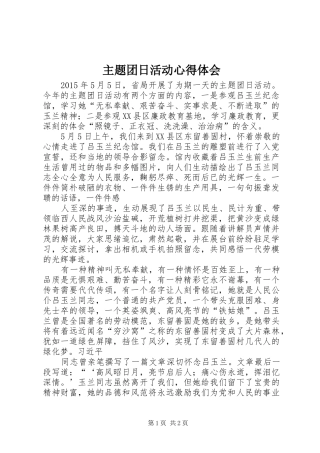 主题团日活动心得体会