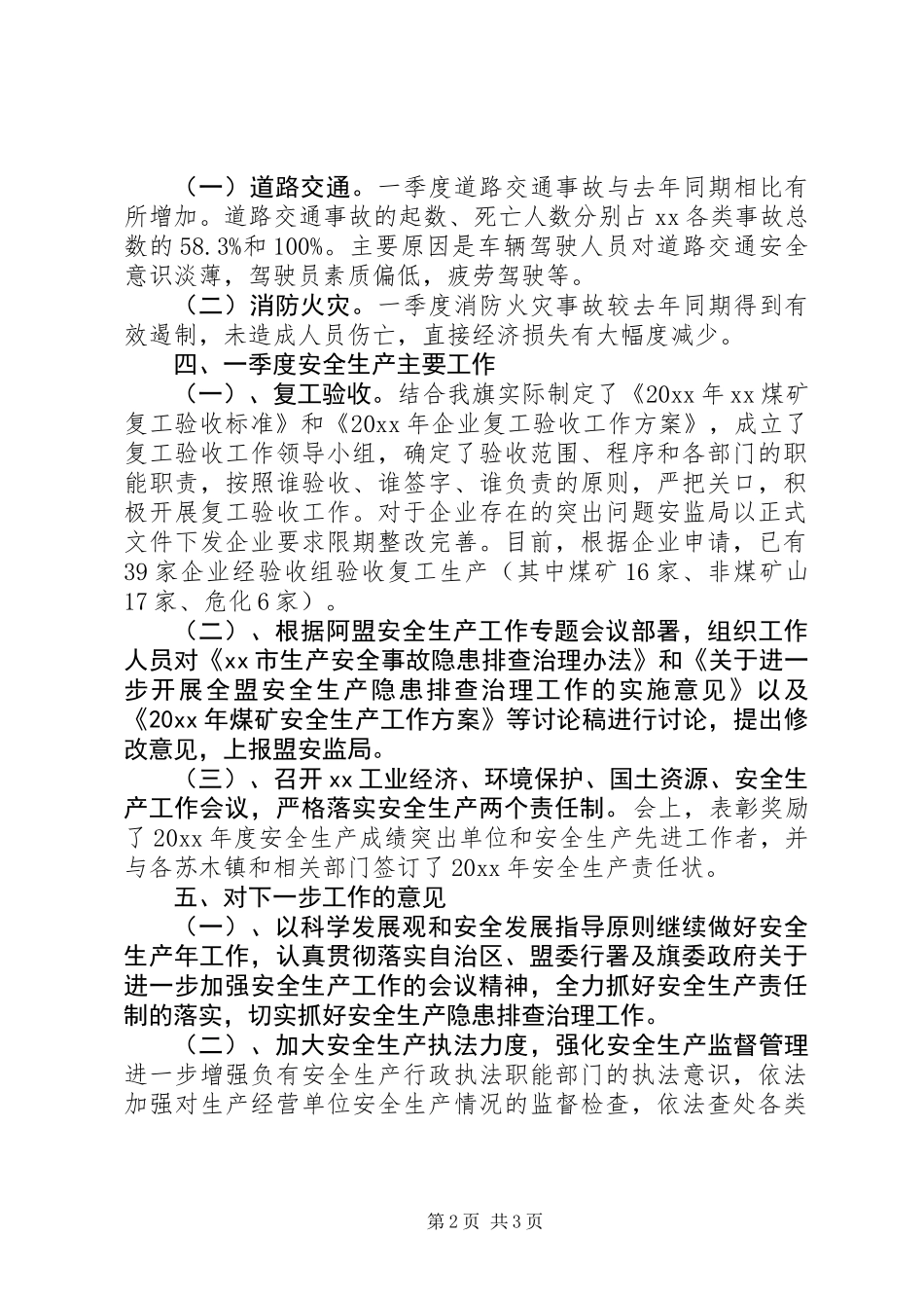 XX年第一季度消防工作总结_第2页