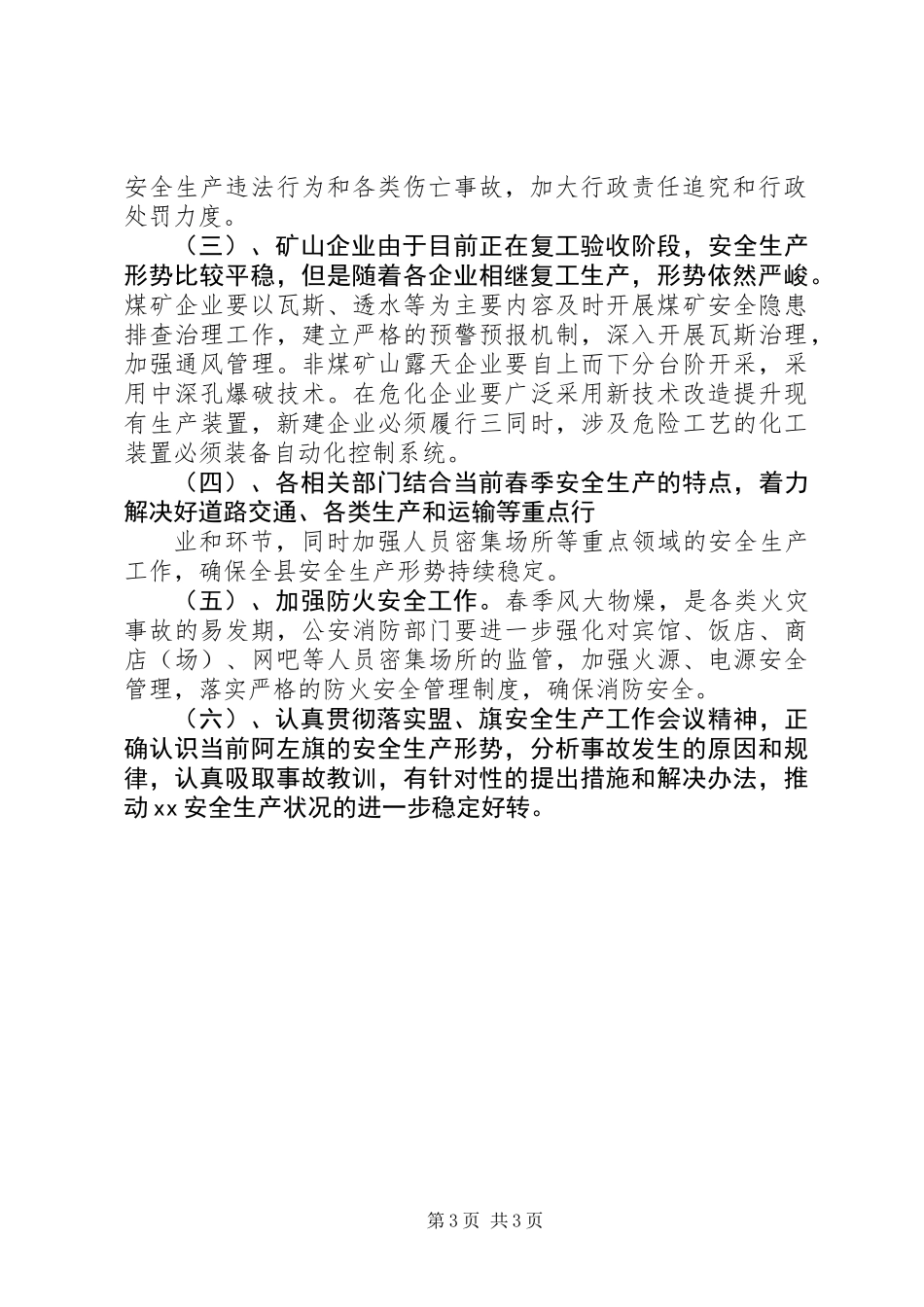 XX年第一季度消防工作总结_第3页