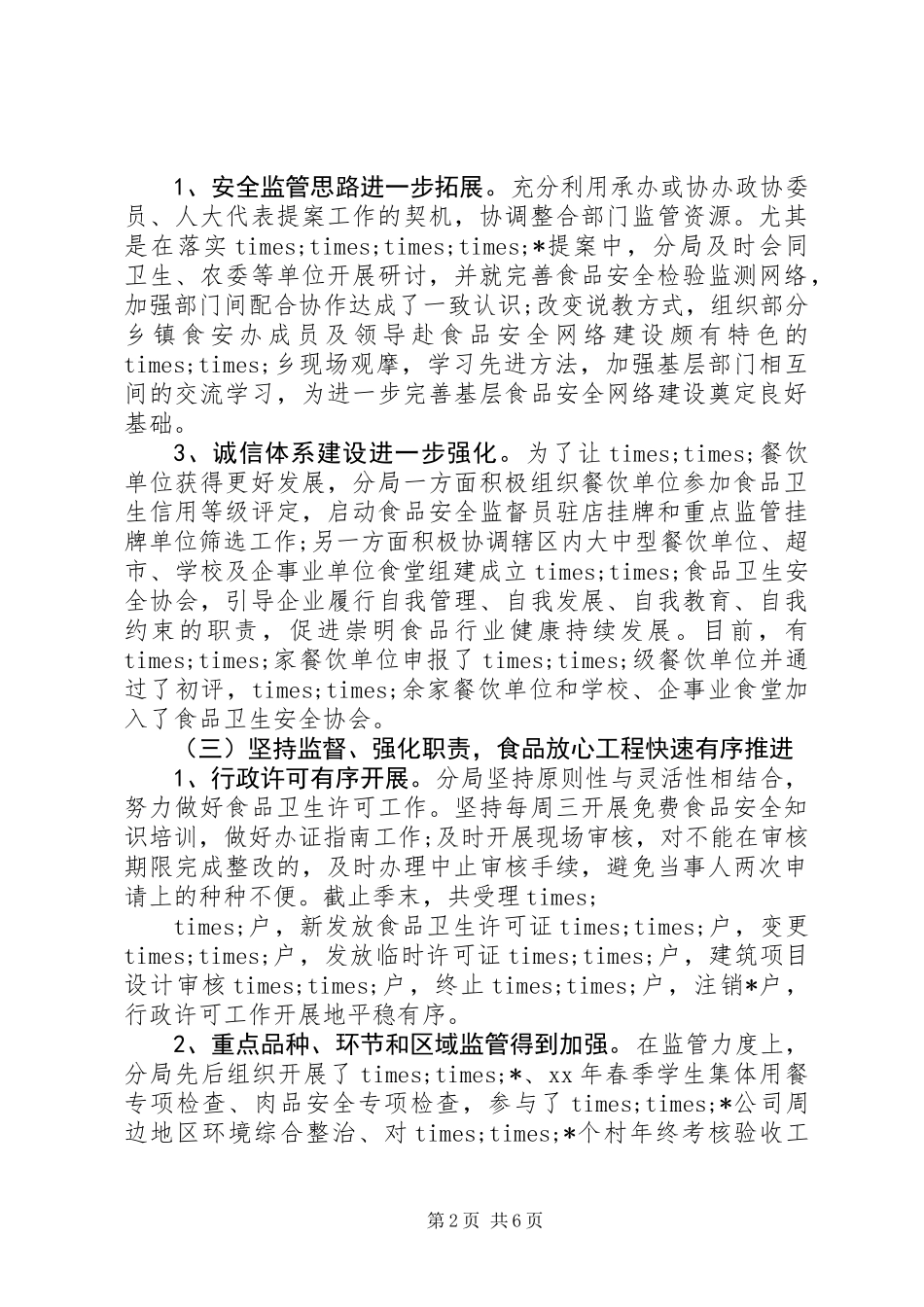 XX年第一季度质量管理工作总结_第2页