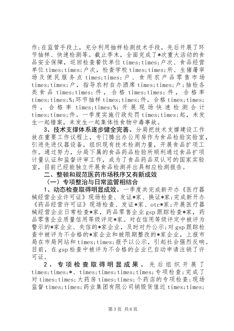 XX年第一季度质量管理工作总结_第3页