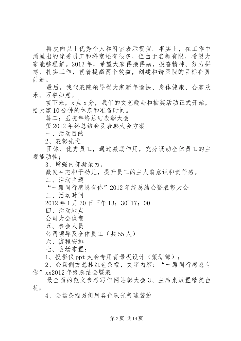 医院年终总结表彰大会_第2页