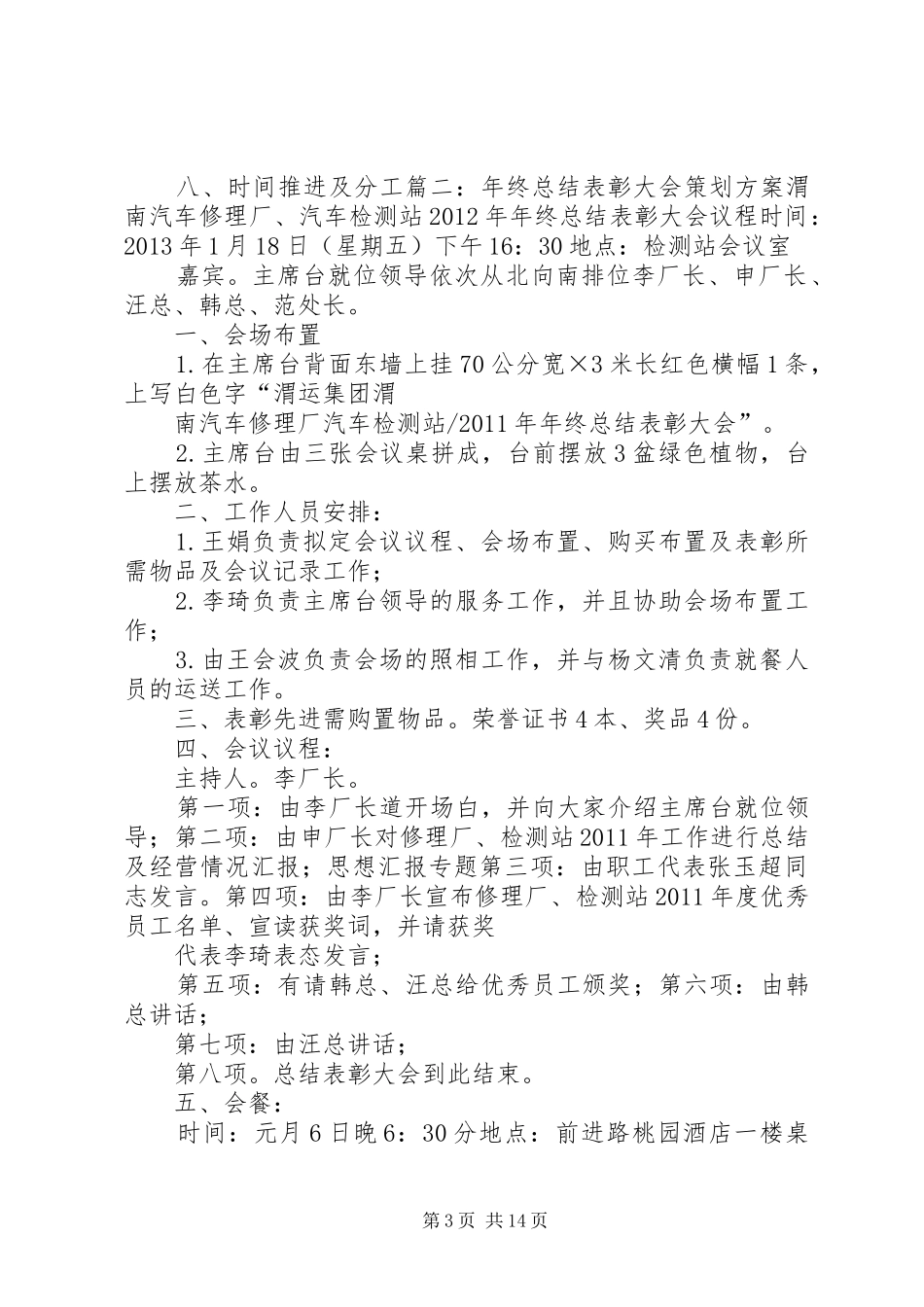 医院年终总结表彰大会_第3页