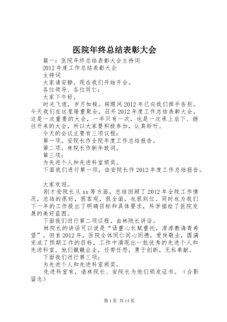 医院年终总结表彰大会