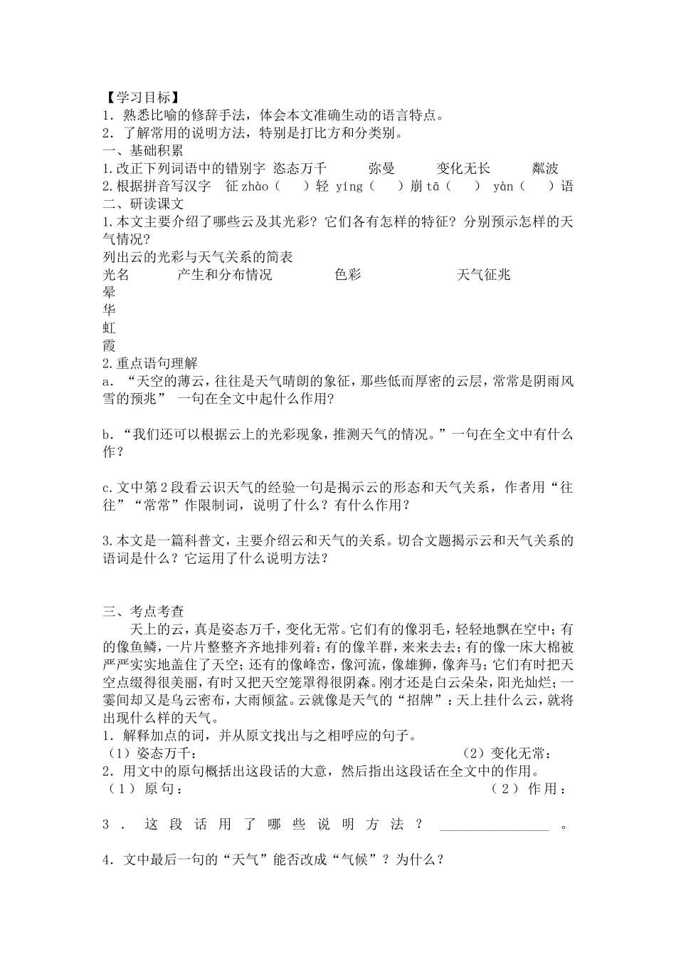 看云识天气学案_第2页
