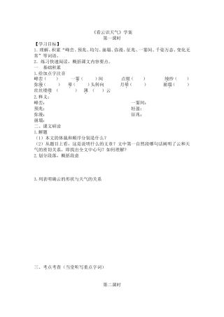看云识天气学案