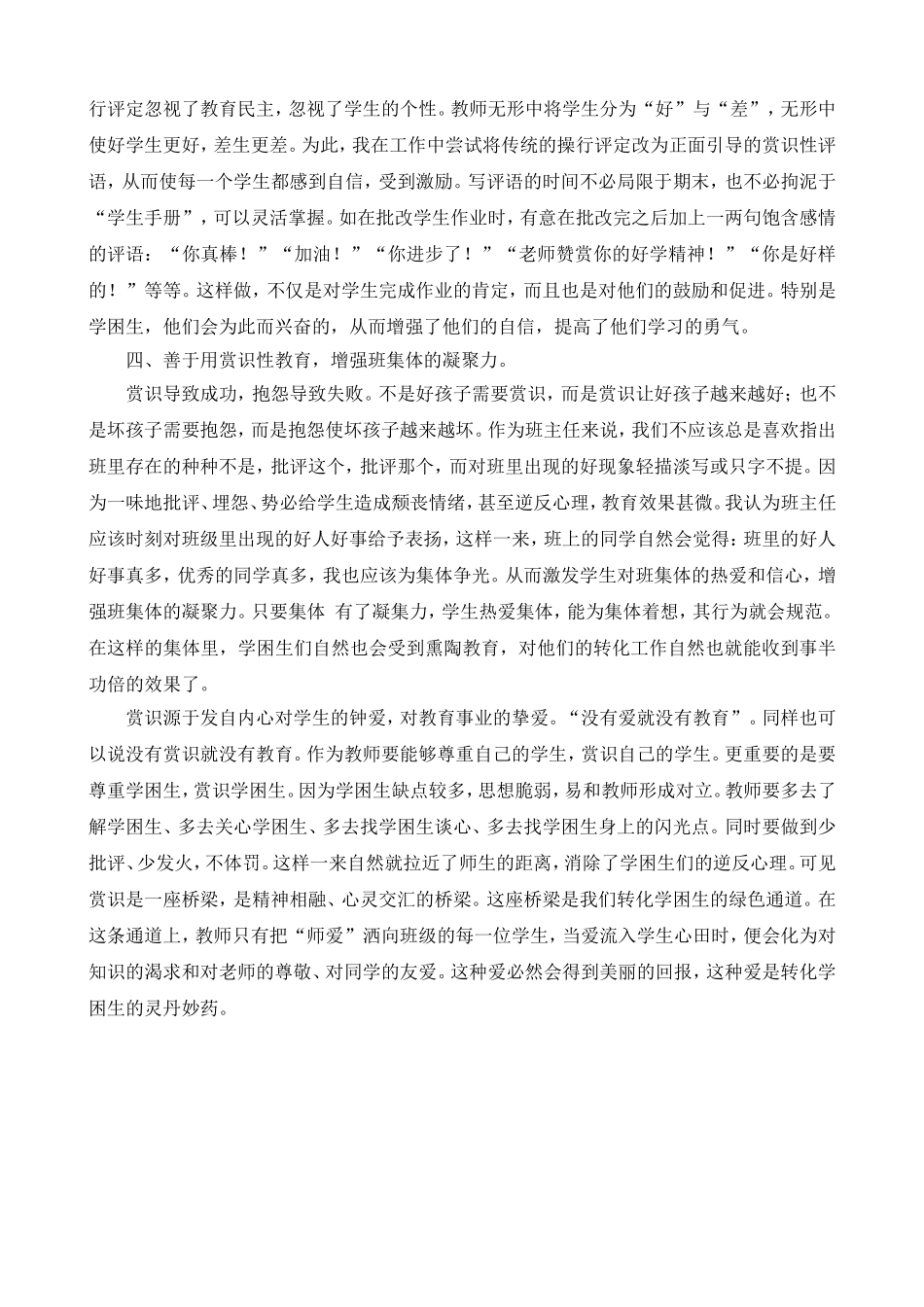 浅谈如何转化学困生 (2)_第2页