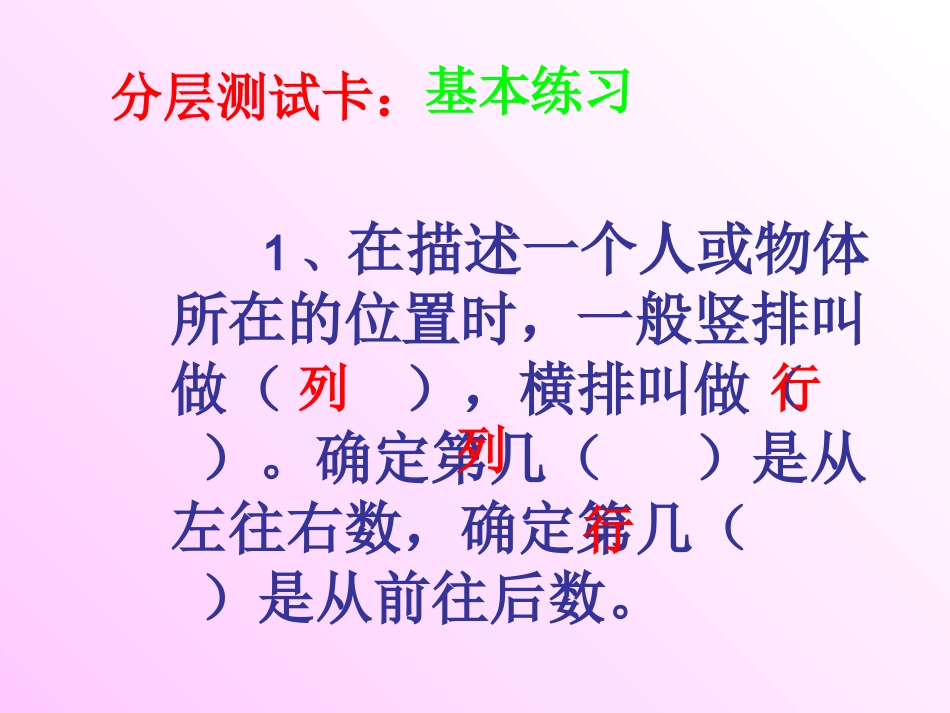 确定位置 (2)_第3页