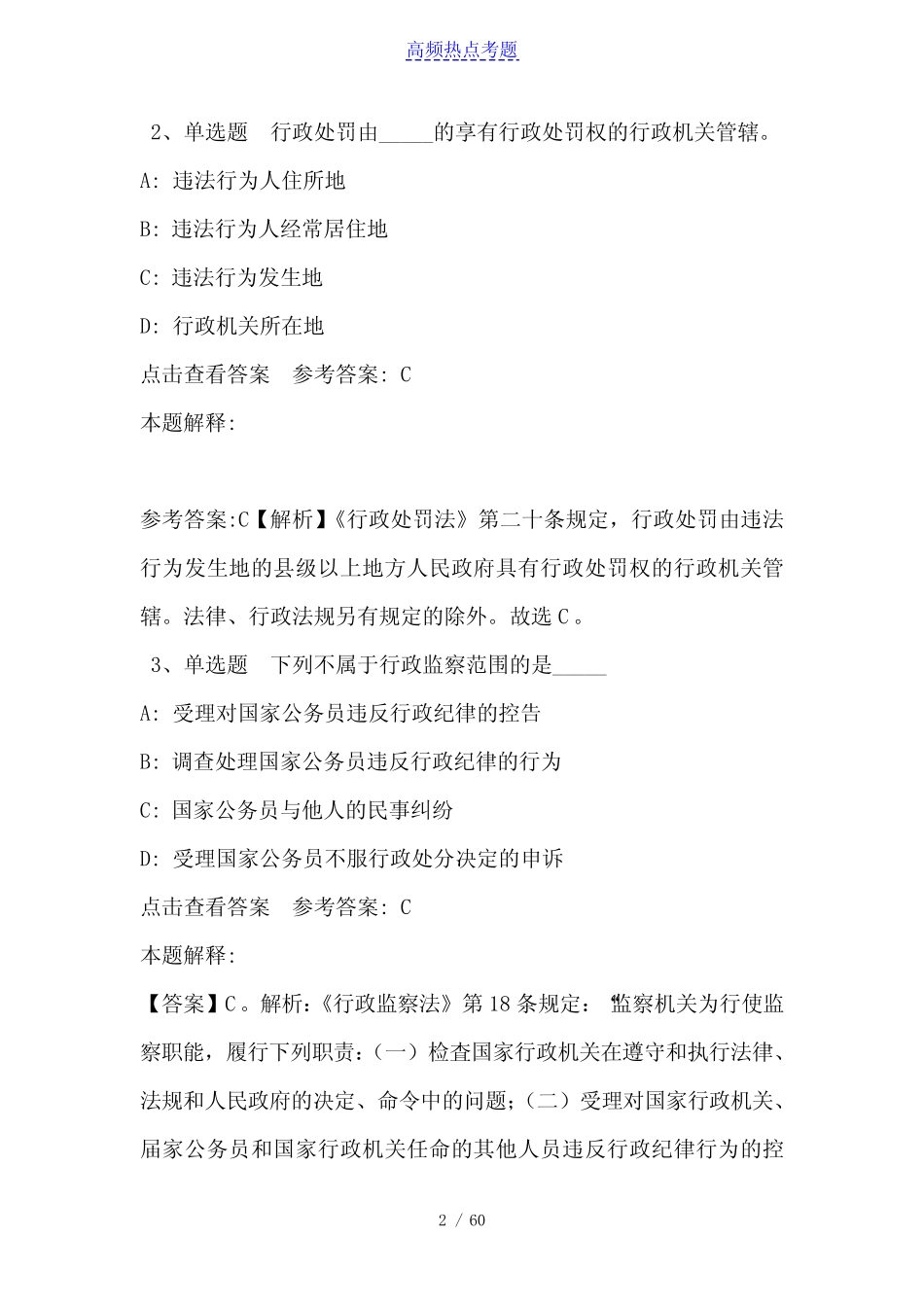 《公共基础知识》必看考点《行政法》(2020年含答案)完整版 _第2页