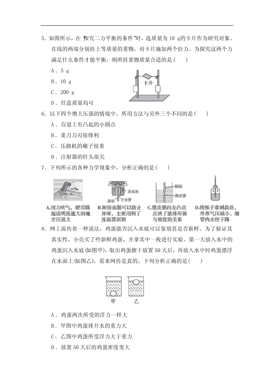 2023年初中物理八年级下册期末达标检测卷(二)打印版含答案 _第2页