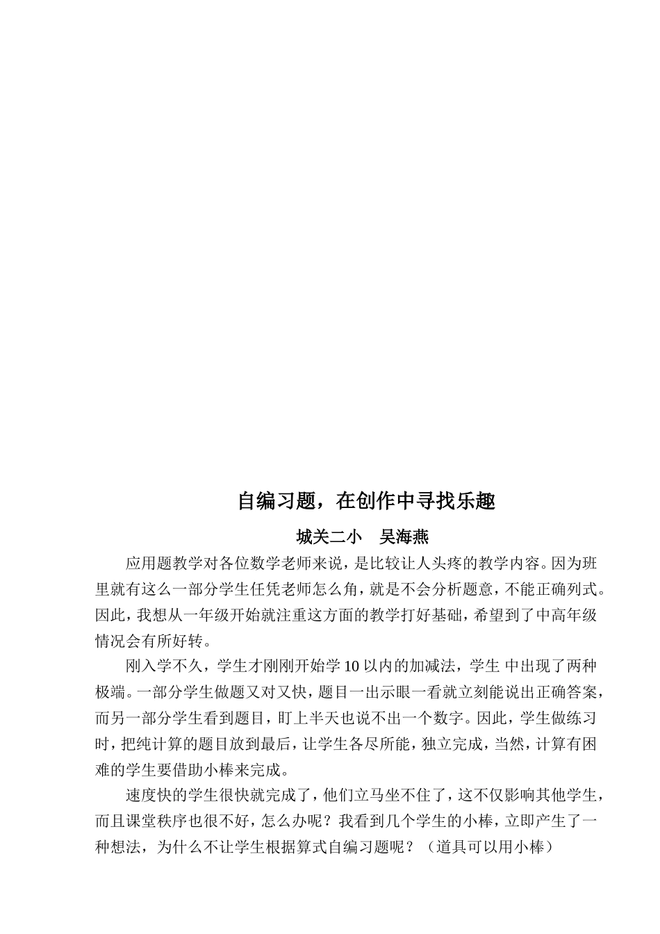 低年级要加强培养学生使用数学语言的能力_第2页