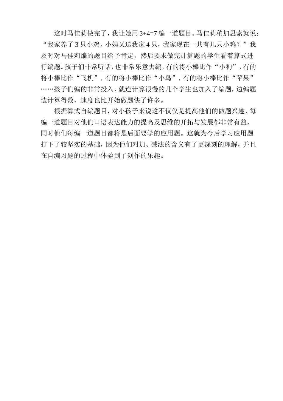 低年级要加强培养学生使用数学语言的能力_第3页