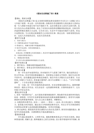 《假如生活欺骗了你》教案