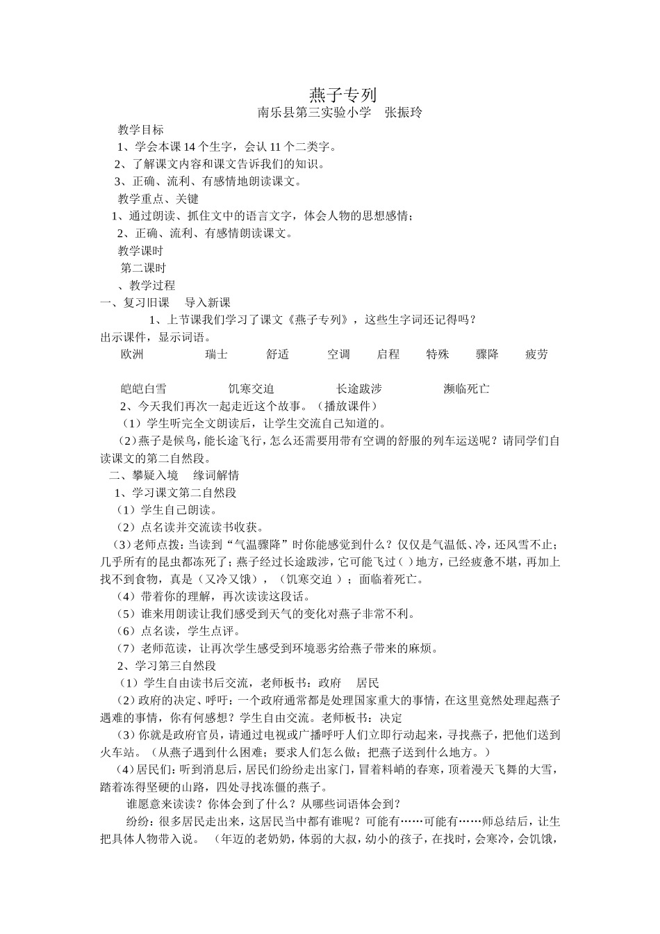 燕子专列教案_第1页