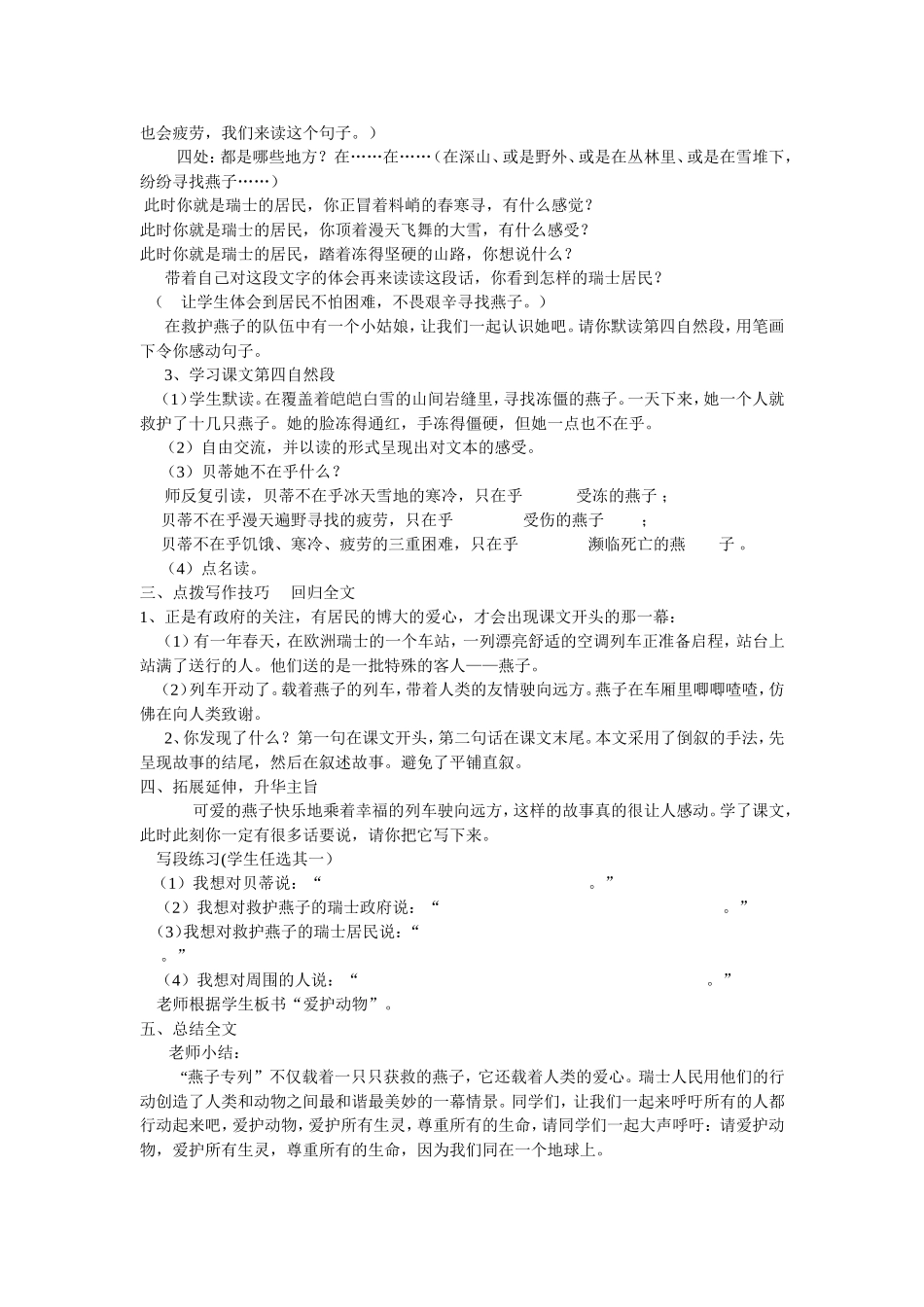 燕子专列教案_第2页