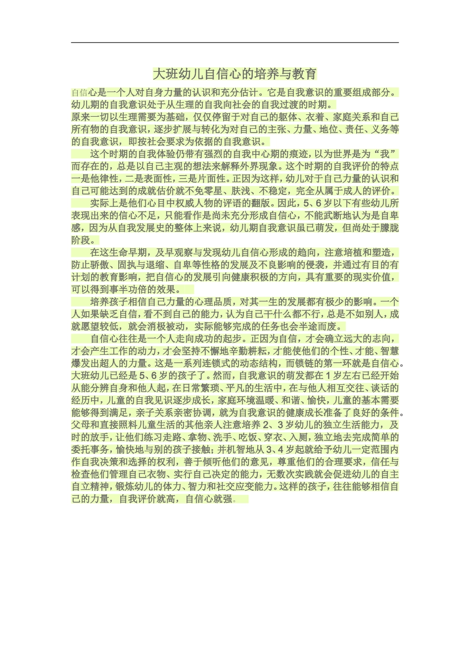 大班自信心培养_第1页