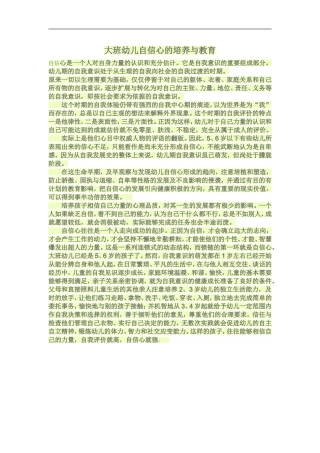 大班自信心培养