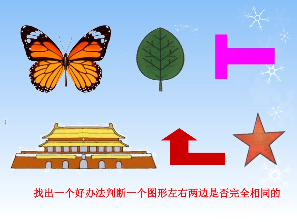 轴对称图形上课用_第3页