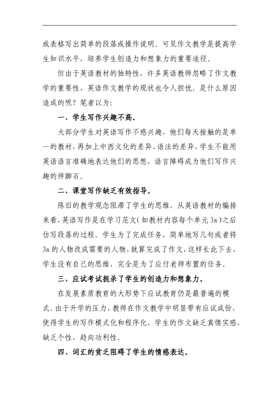 农村初中英语作文教学浅探_第2页