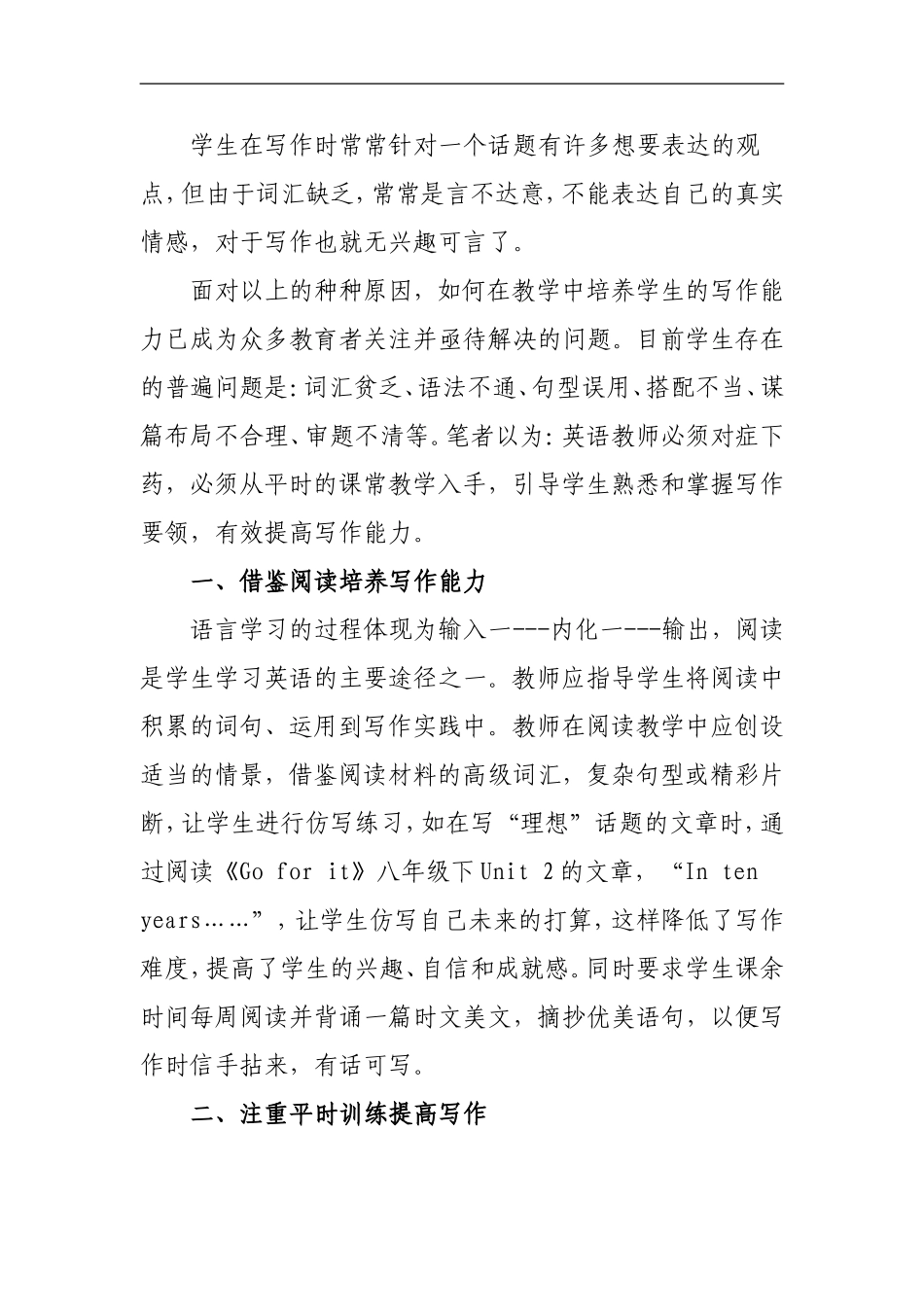 农村初中英语作文教学浅探_第3页