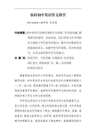 农村初中英语作文教学浅探