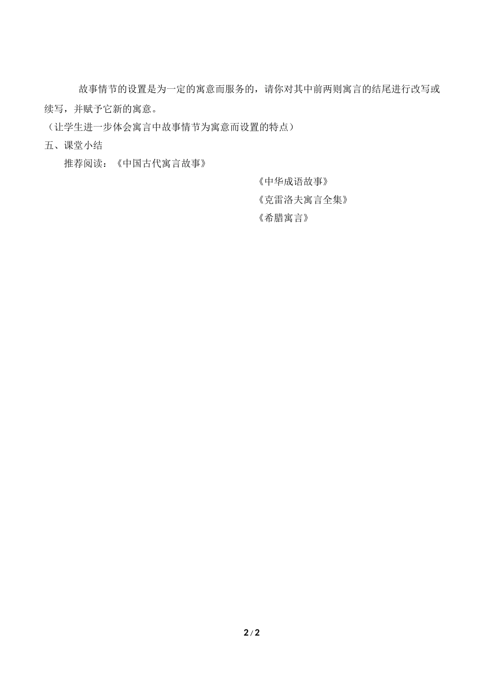 《寓言四则》教案2_第2页
