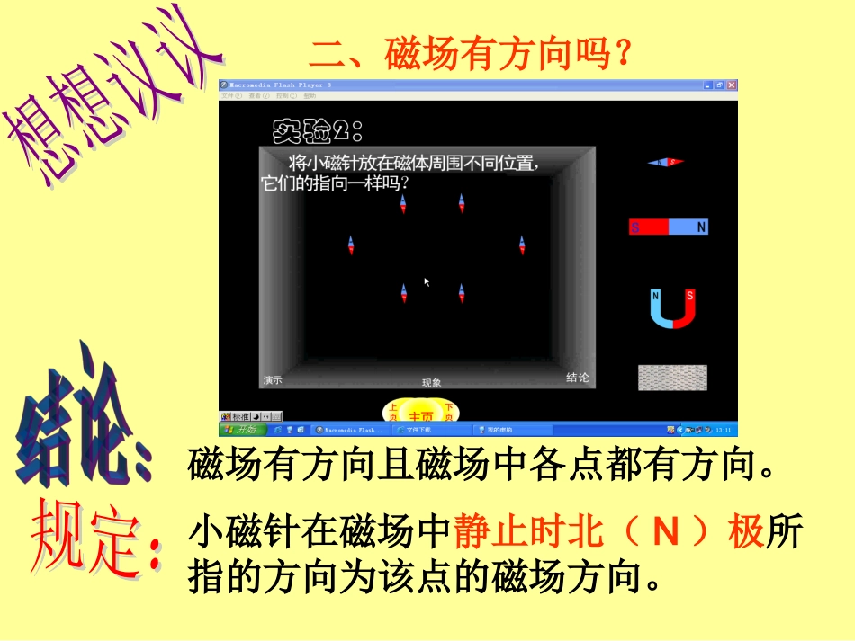 初中物理磁场课件_第3页