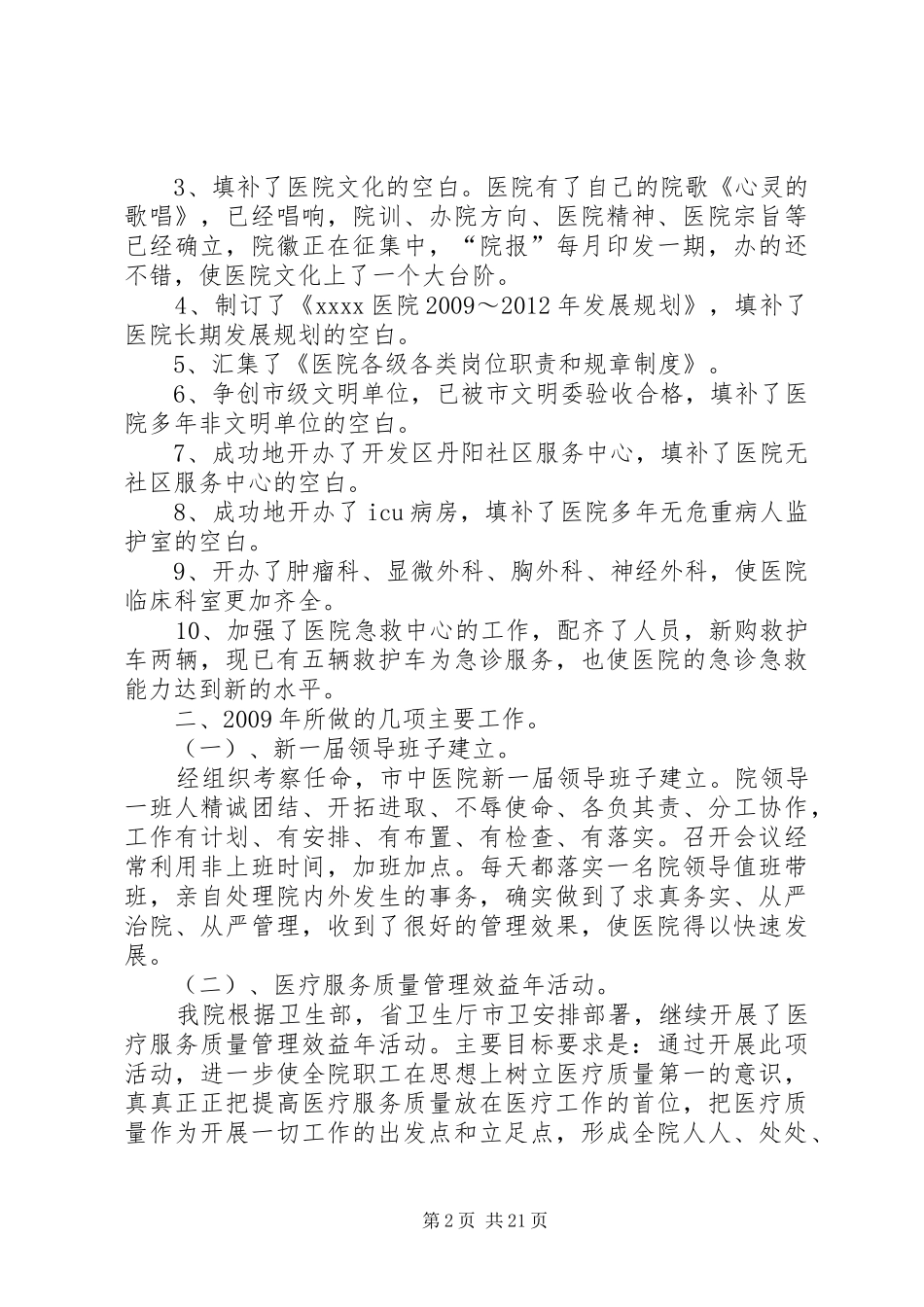 医院年终总结报告及展望_第2页
