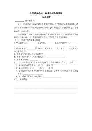 七年级(6)班学生在家学习生活情况问卷调查