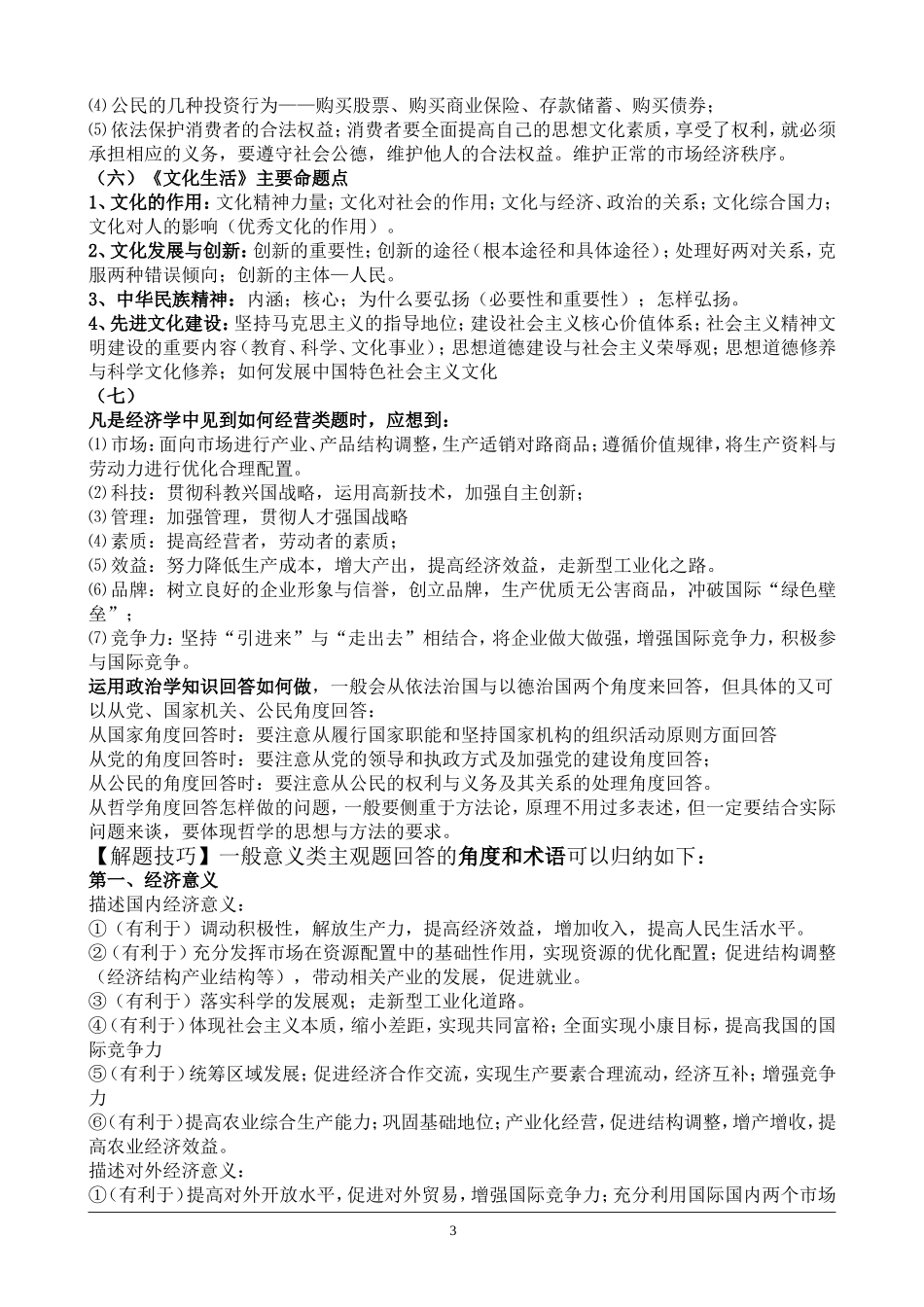 政治万能公式_第3页