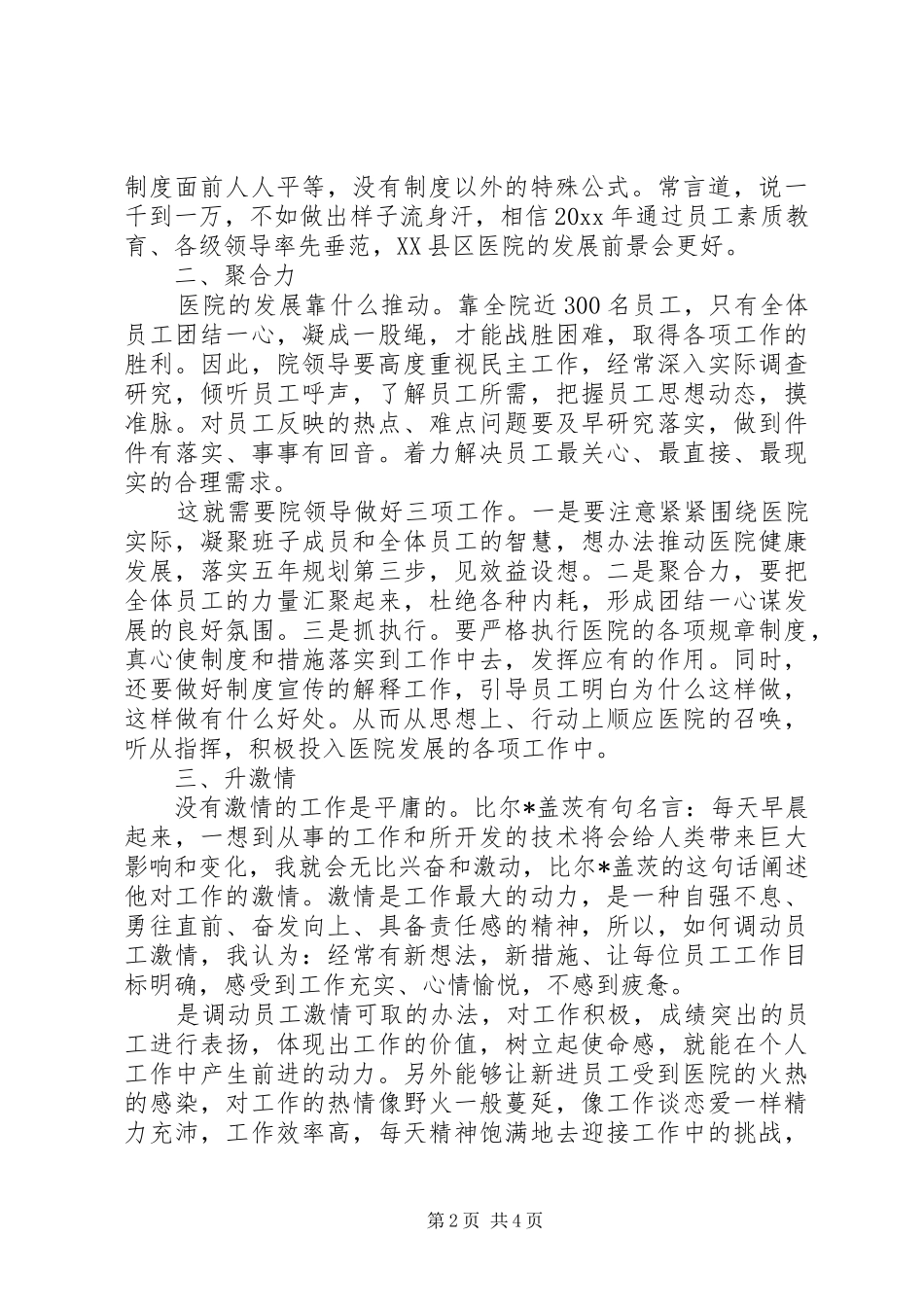 医院年终总结大会领导发言稿两篇_第2页