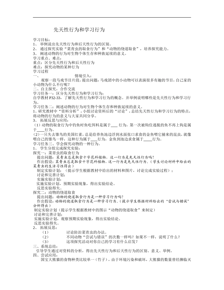 先天性行为和学习行为_第1页
