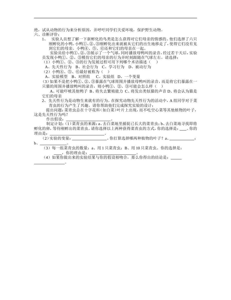 先天性行为和学习行为_第2页