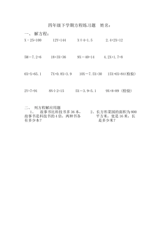 四年级下学期方程练习题