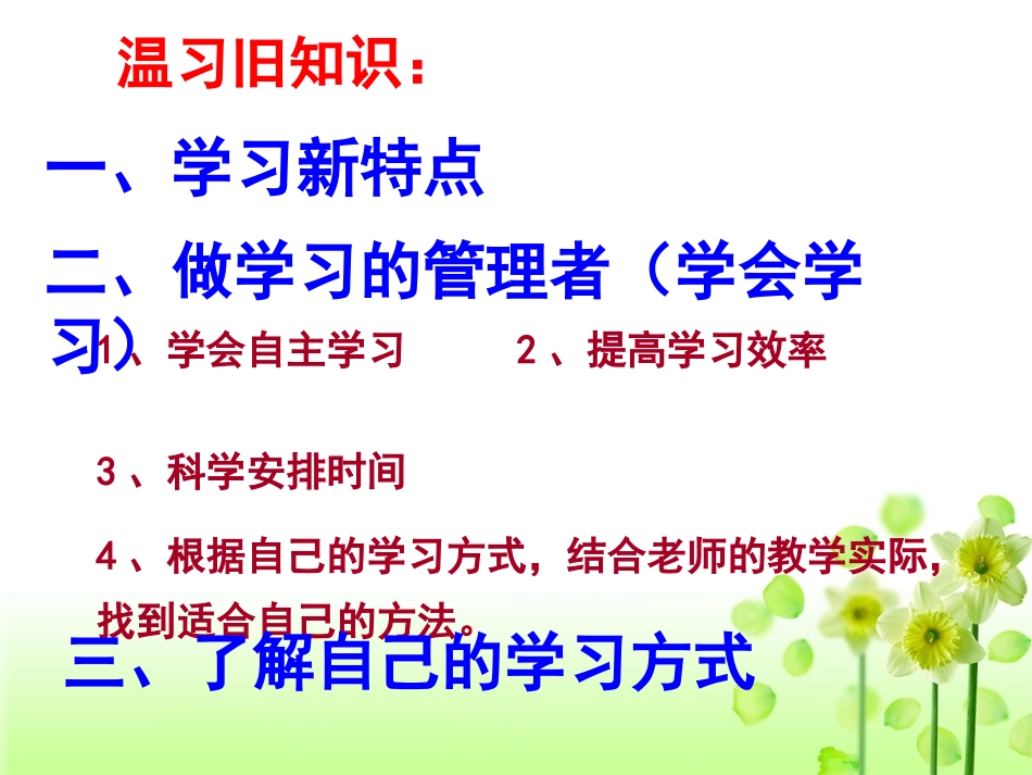 《享受学习》_第1页