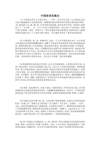 中国体育发展史
