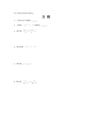 初三毕业会考总复习资料4